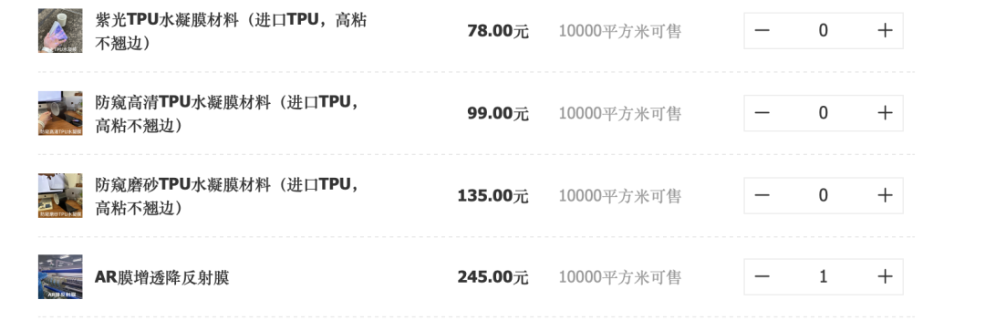 小米贴膜,火了!