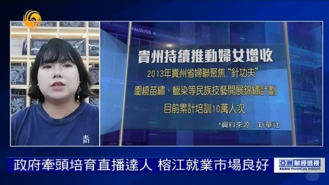 榕江产品走红直播间，政府牵头培育直播达人，赋乡村经济新动能