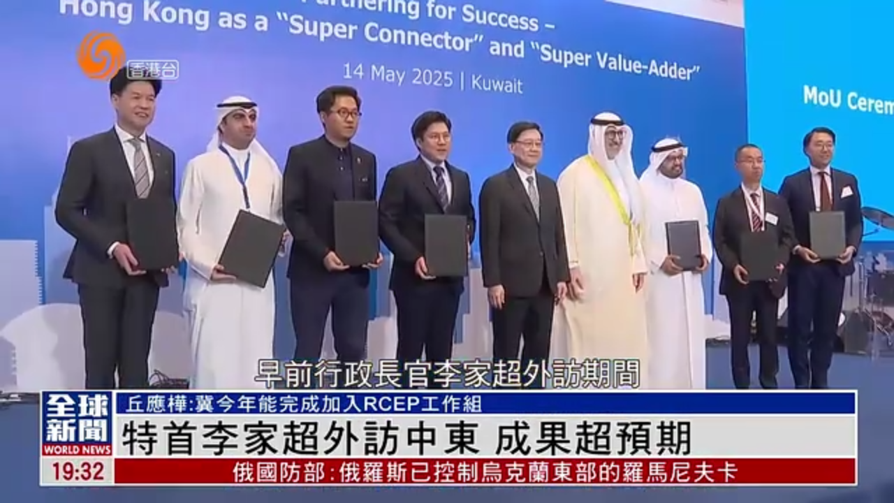 粤语报道｜特首李家超外访中东 成果超预期