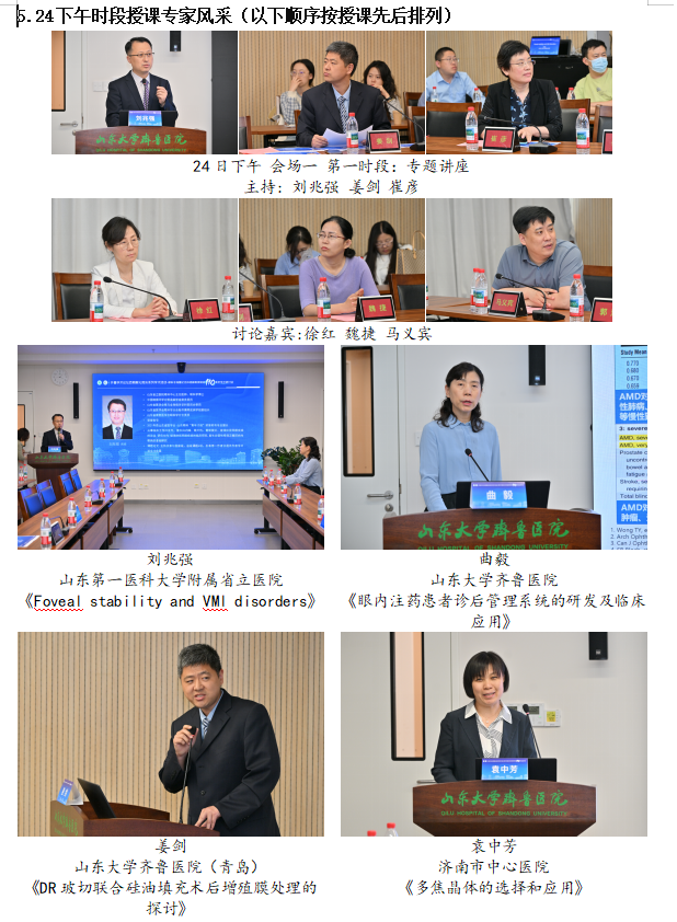 山东大学齐鲁医院举行齐鲁学术论坛百期献礼院庆系列学术活动—眼科专场暨孙桂毓教授诞辰110周年学术研讨会