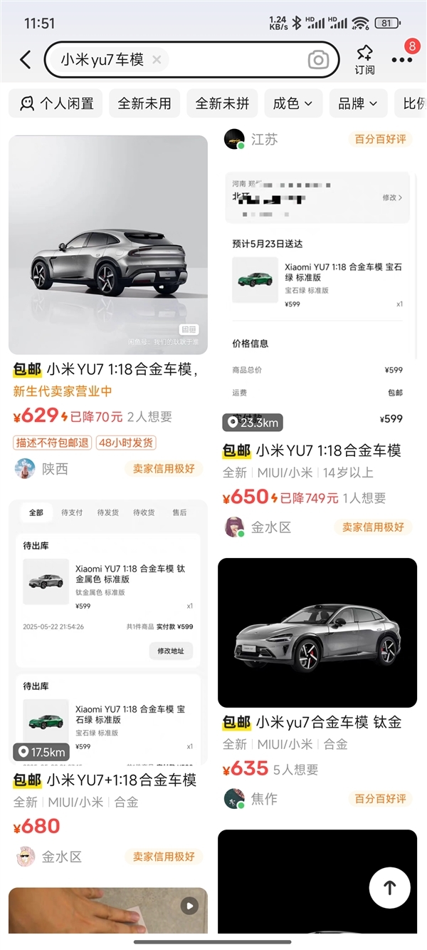 小米YU7部分车模卖断货 二手平台加价上百元赚差价