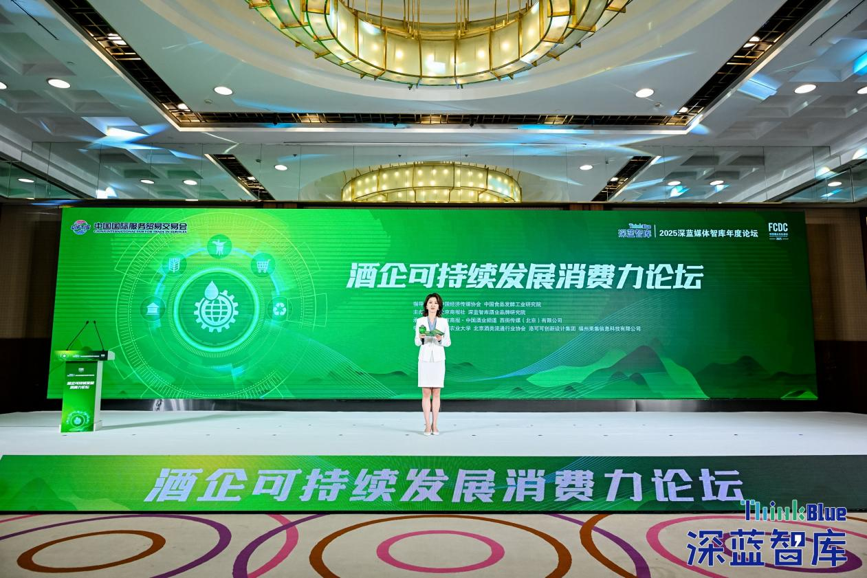 2025酒业文化论坛共寻可持续消费力新路径