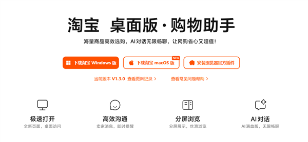 上线一个月内更新四个大版本!淘宝桌面版新增商品对比、好物发现