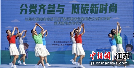 垃圾分类主题舞蹈。南京市城市管理局供图
