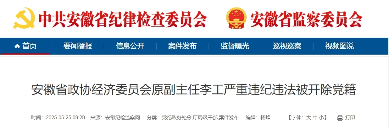 华安证券原董事长李工被开除党籍