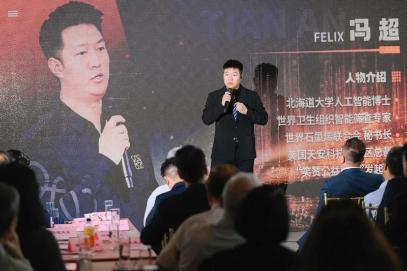首届世界石墨烯联合会成立暨香港天安科技全球战略发布盛典圆满举行