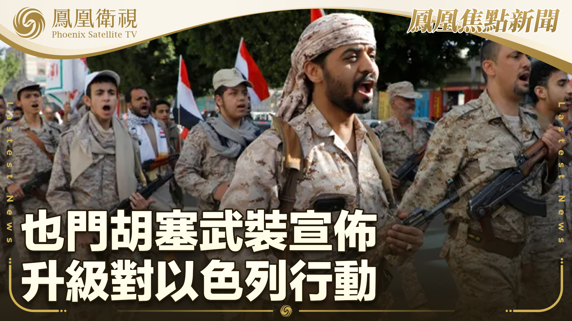 也门胡塞武装宣布升级对以色列行动