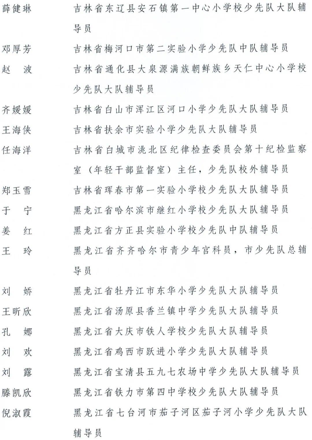 全国少先队“两优秀”表彰决定_08.png