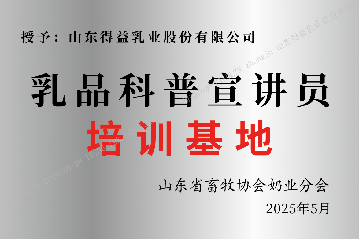 得益乳业领衔启动乳品公益科普宣传活动——全链自控赋能健康中国 专业专注领航低温奶时代