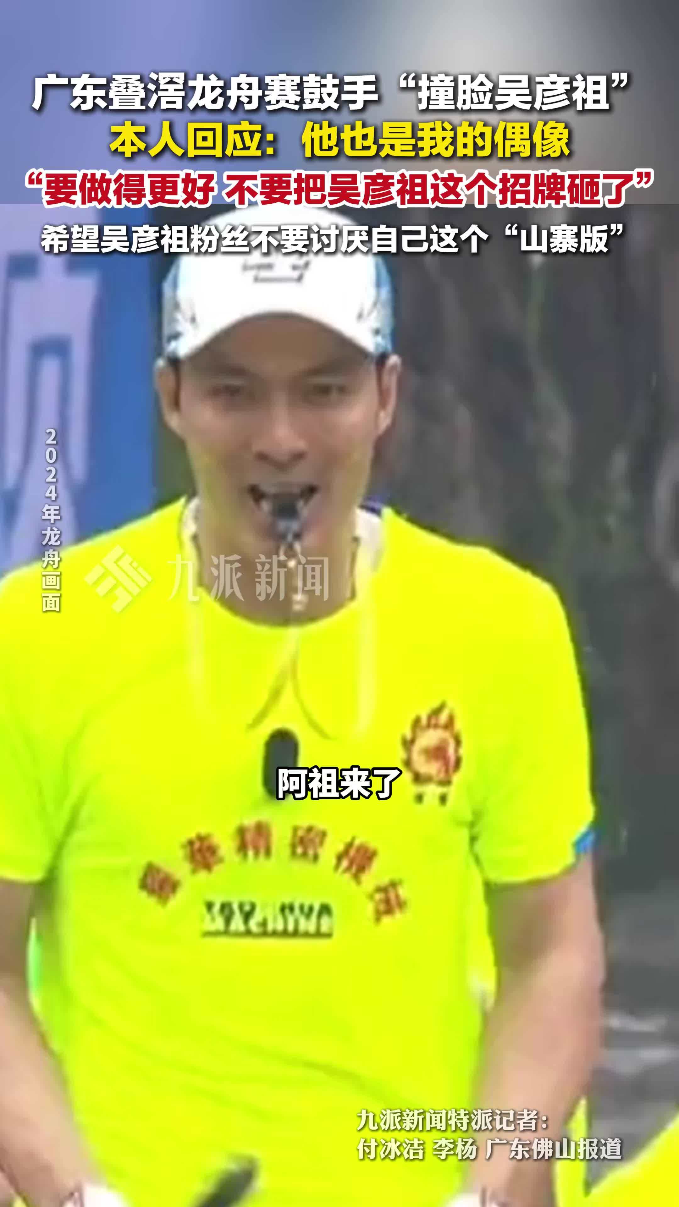 广东叠滘龙舟赛鼓手谈“撞脸吴彦祖”：有压力，提醒自己应更刻苦训练