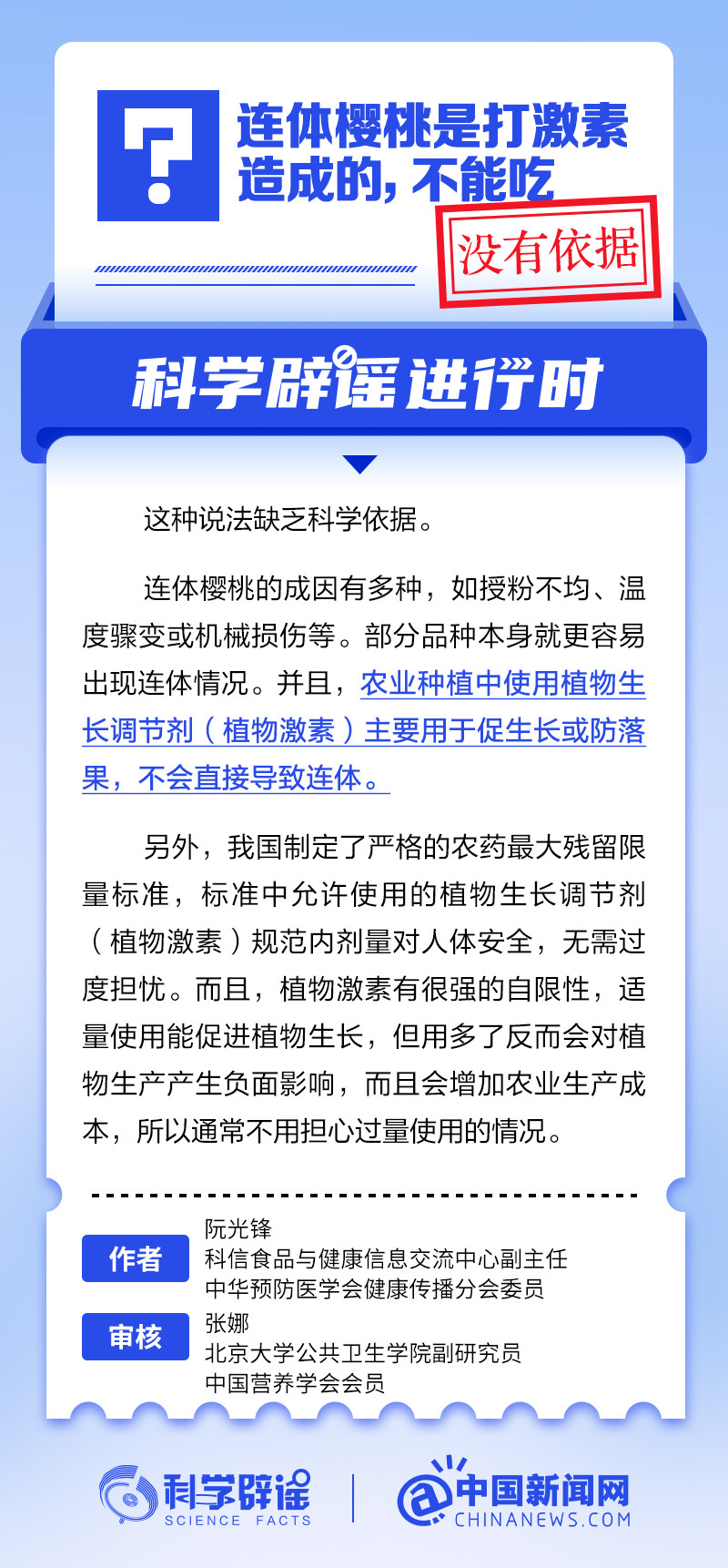 连体樱桃是打激素造成的？