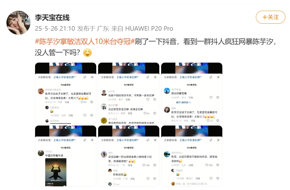 陈芋汐被网暴,抖音回应!