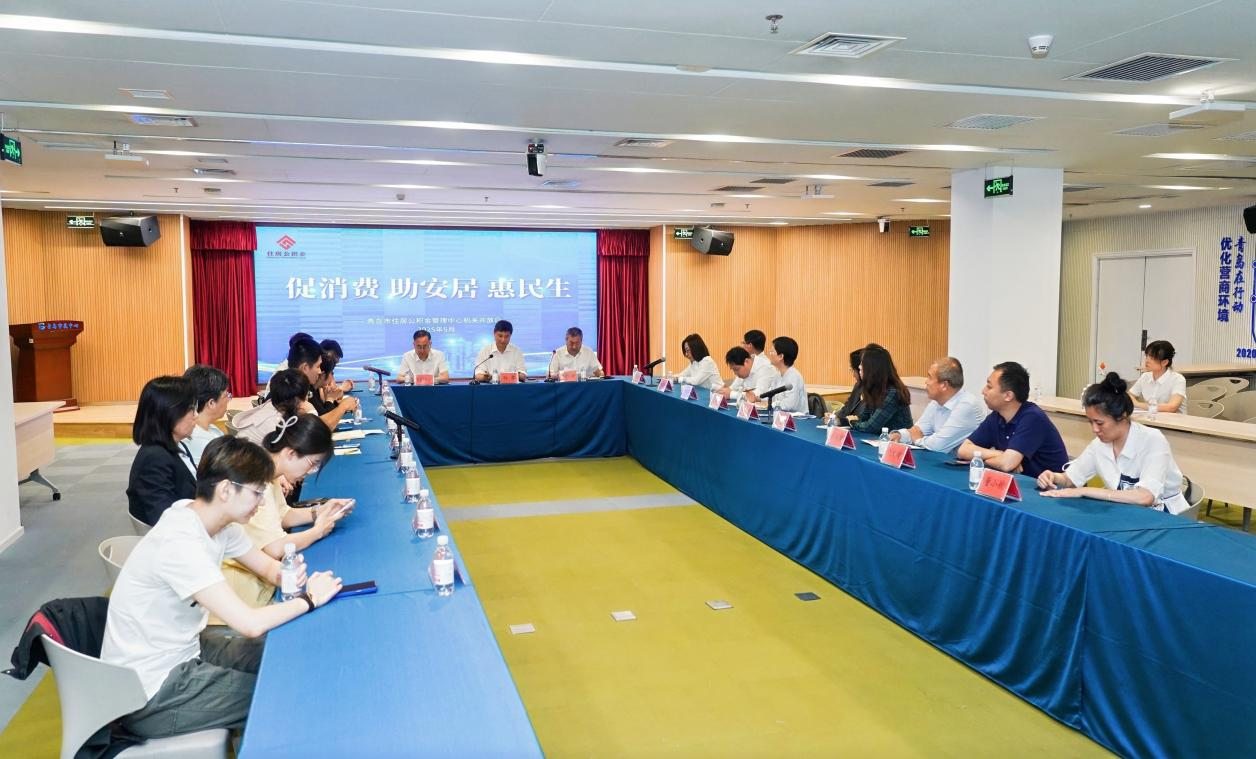 青岛市住房公积金管理中心开展 “促消费 助安居 惠民生”机关开放日活动