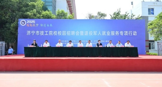 济宁市技工院校校园招聘会暨退役军人就业专项服务行动成功举办