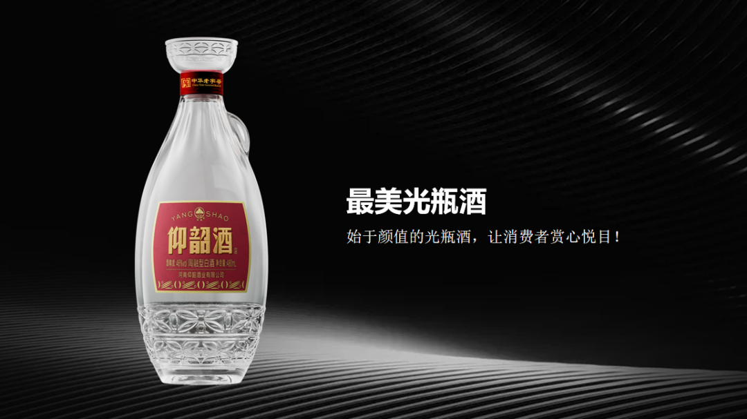 高端光瓶仰韶酒即将上市