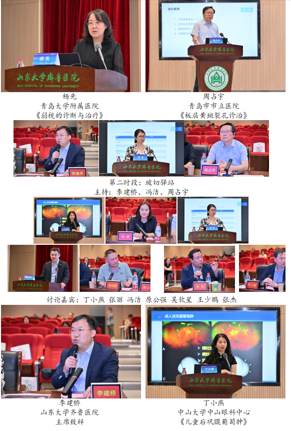 山东大学齐鲁医院举行齐鲁学术论坛百期献礼院庆系列学术活动—眼科专场暨孙桂毓教授诞辰110周年学术研讨会