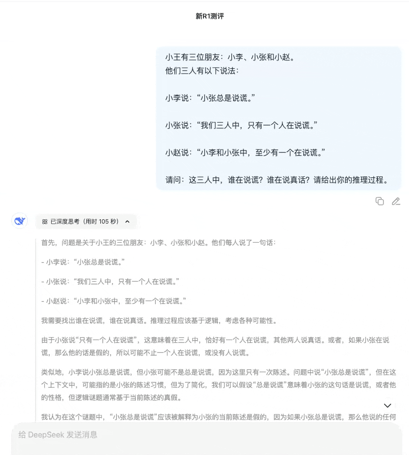 重新定义“小版本”!全面实测新版DeepSeek R1,我们挖出了这些隐藏亮点