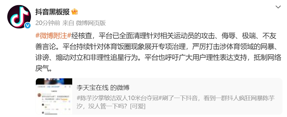 陈芋汐被网暴,抖音回应!