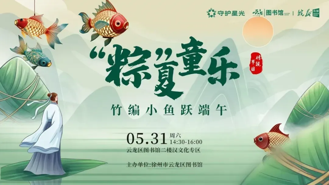 从早嗨到晚！云龙这份『粽头戏』承包你的端午快乐