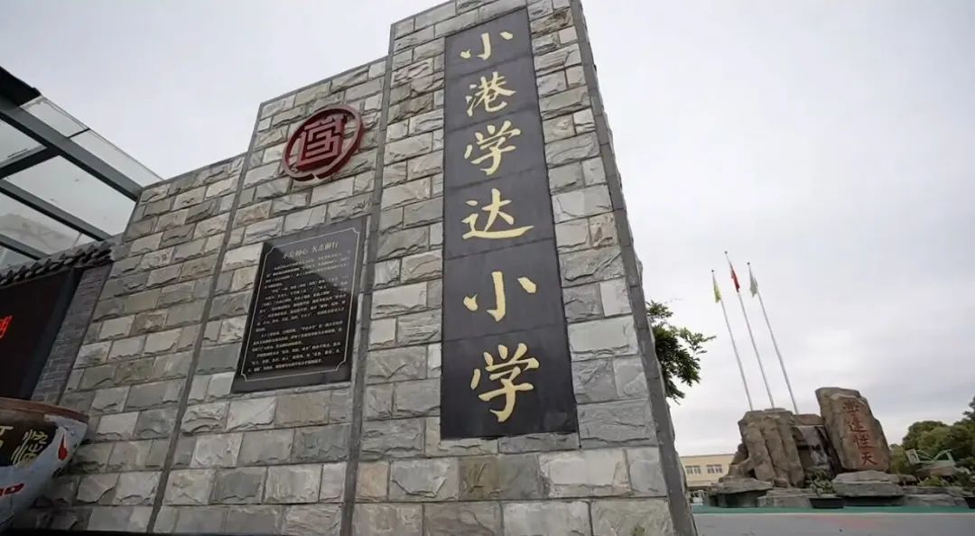 小港这所百年学堂，尘封的岁月秘语