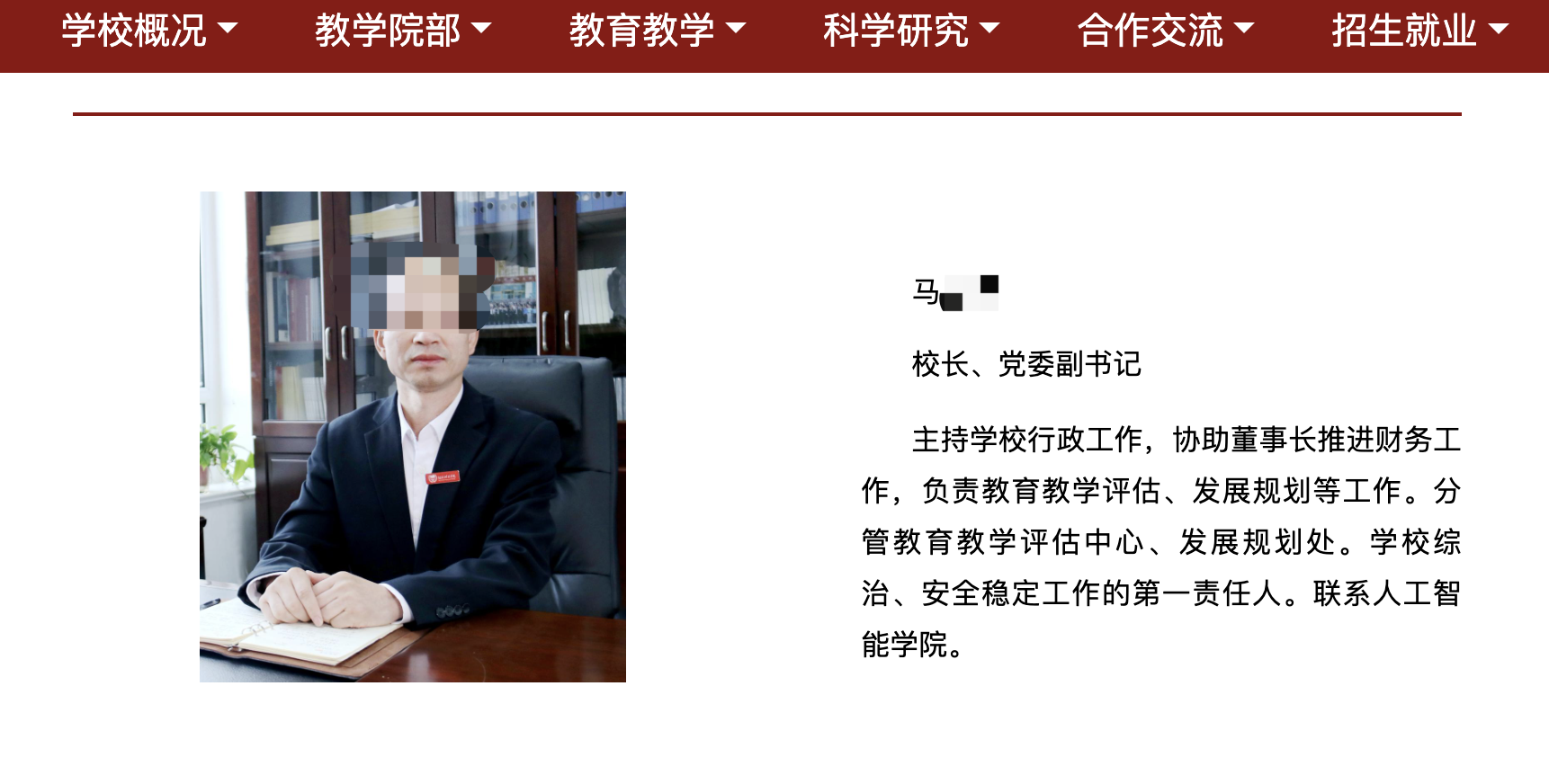学校官方网站对马某某的介绍。官网截图