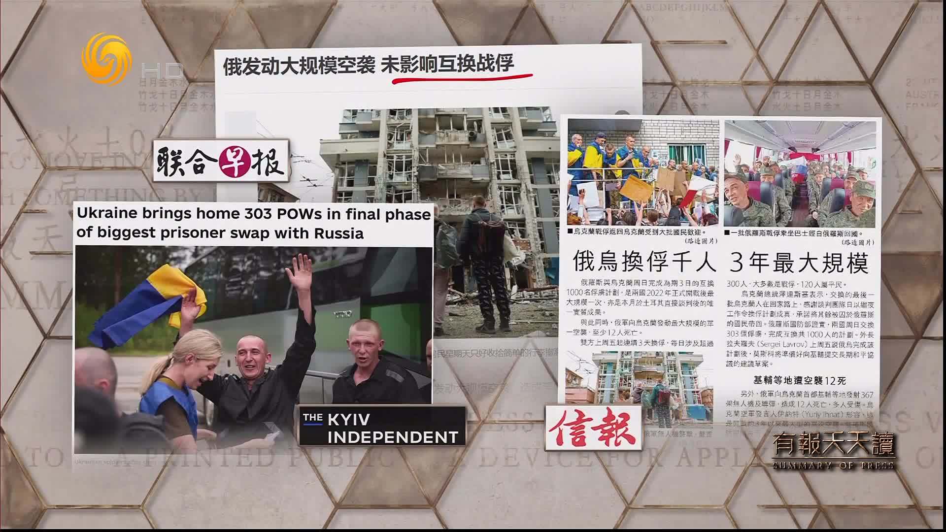 联合早报：俄发动大规模空袭 未影响互换战俘