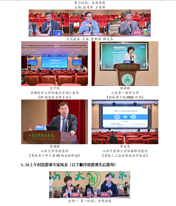 山东大学齐鲁医院举行齐鲁学术论坛百期献礼院庆系列学术活动—眼科专场暨孙桂毓教授诞辰110周年学术研讨会