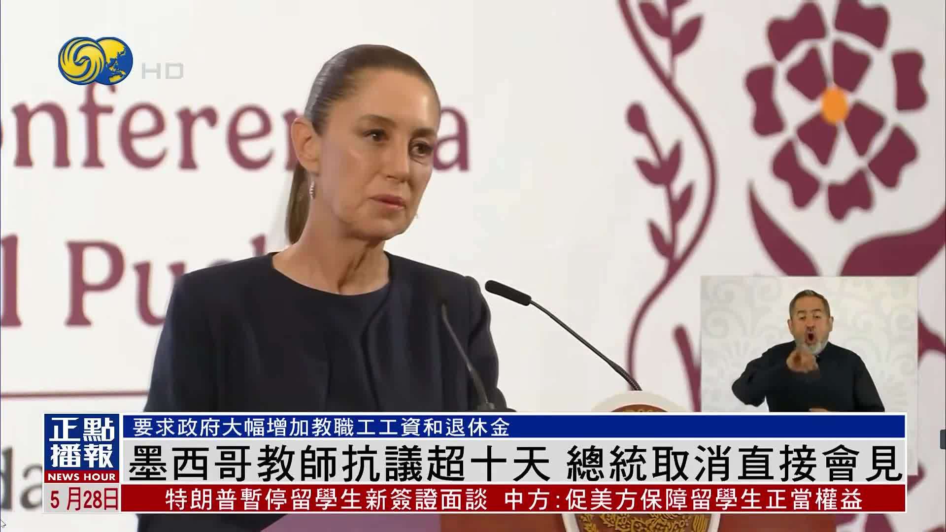 墨西哥教师抗议超十天 总统取消直接会见
