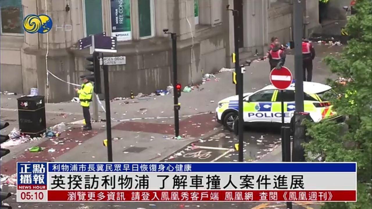 英揆访利物浦 了解车撞人案件进展