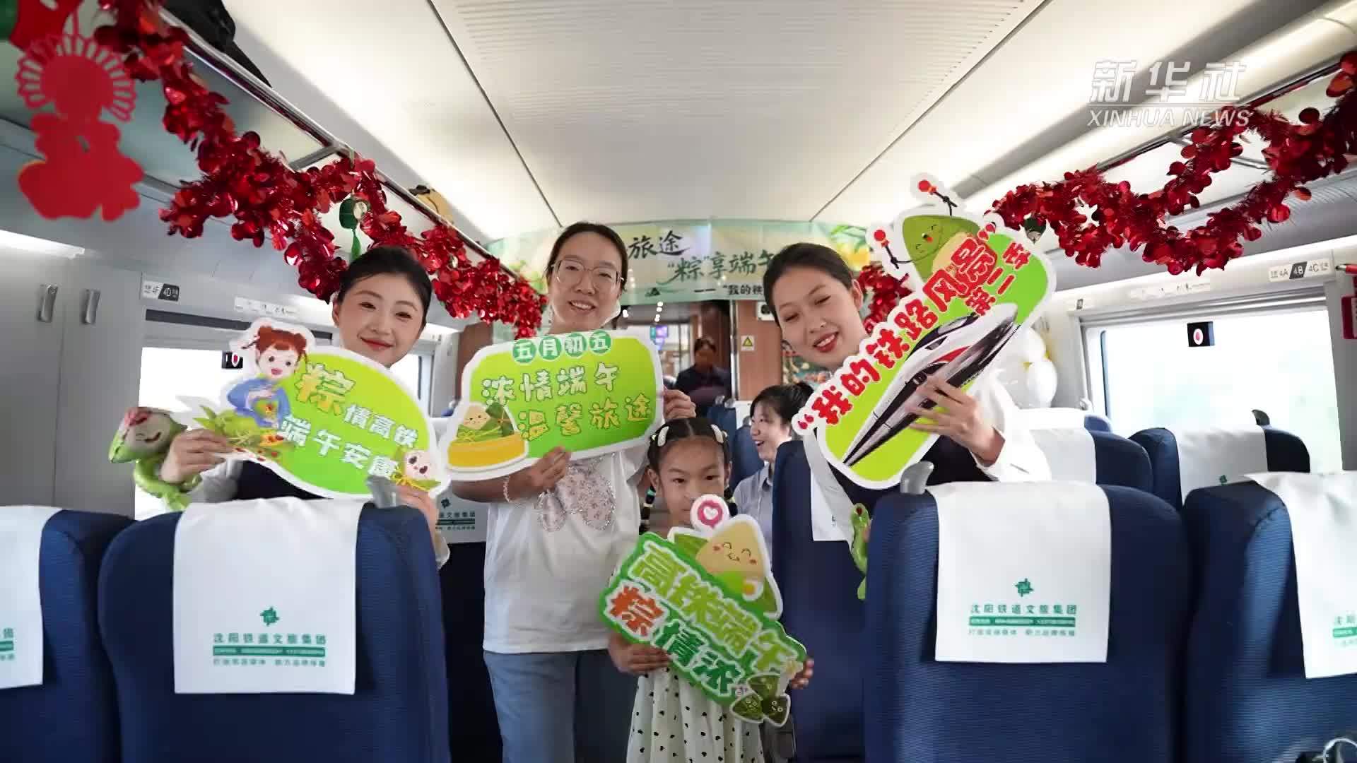 “粽”享旅途：高铁乘务组与旅客共庆端午佳节