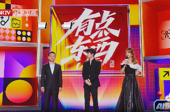 “有点东西”开播啦！