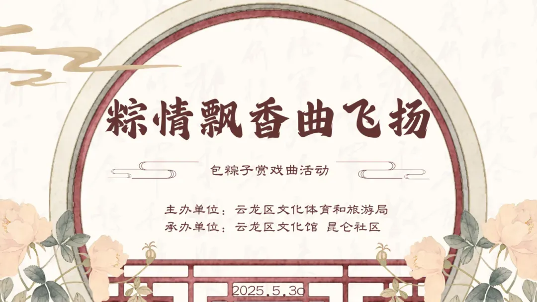 从早嗨到晚！云龙这份『粽头戏』承包你的端午快乐