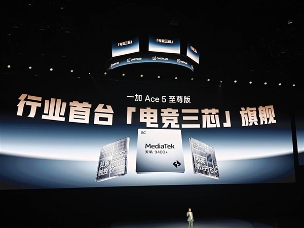 一加Ace5至尊版搭载天玑9400+:跑分突破322万 天玑史上最高分