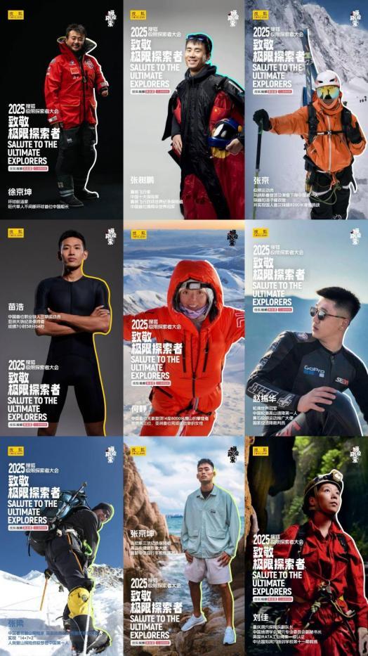 “2025搜狐极限探索者大会”即将举办 关注流账号“极限探索”将全程直播