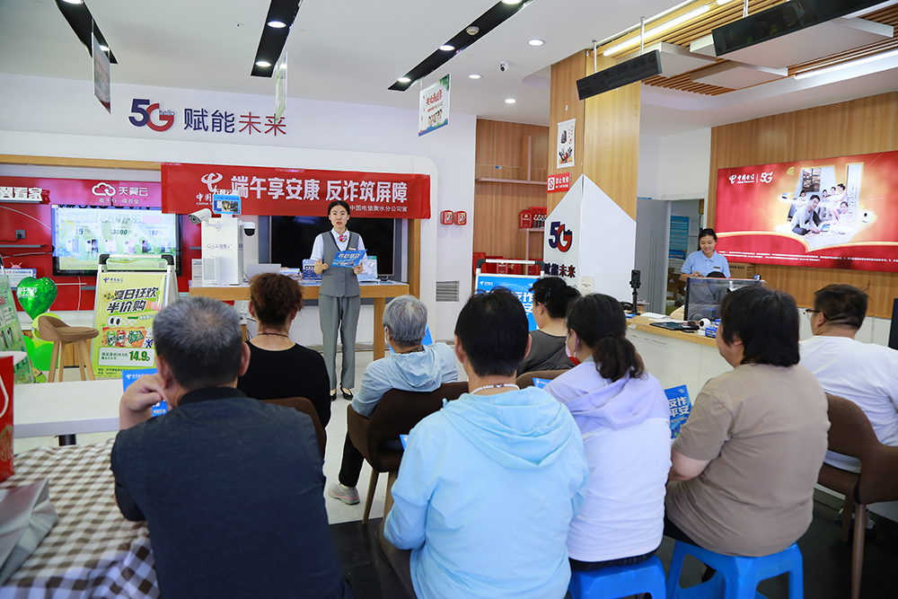粽香传情 反诈同行——中国电信衡水分公司开展端午节反诈主题宣传活动