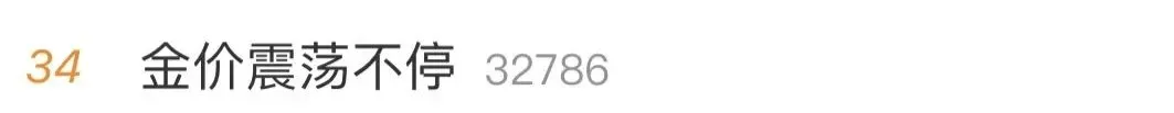 金价深夜跳水冲上热搜,有品牌金饰价格一夜跌破1000元