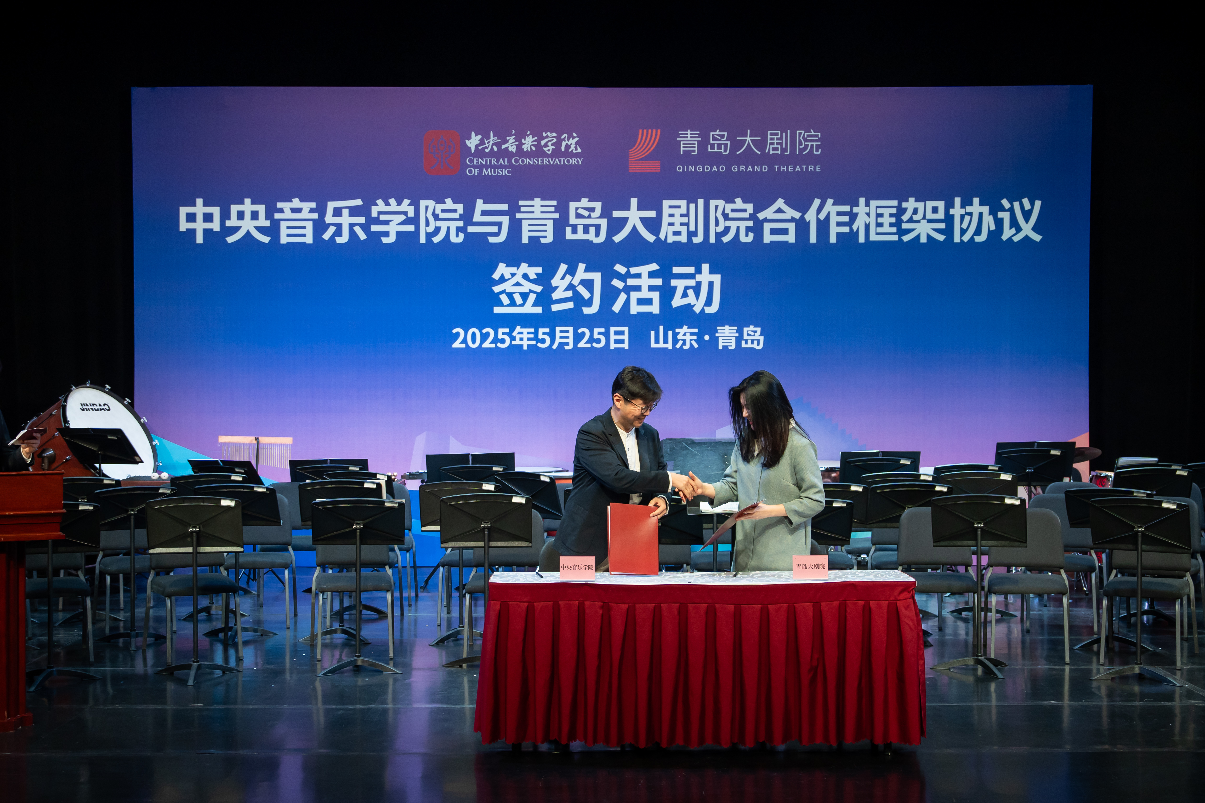 青岛大剧院与中央音乐学院达成战略合作