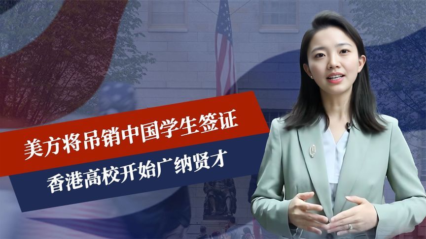 鲁比奥摊牌，不许中国学子赴美，中方被迫应战，高校开始广纳贤才