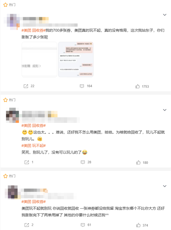 “美团玩不起”冲上热搜 大量用户反馈美团收回18元无门槛外卖券