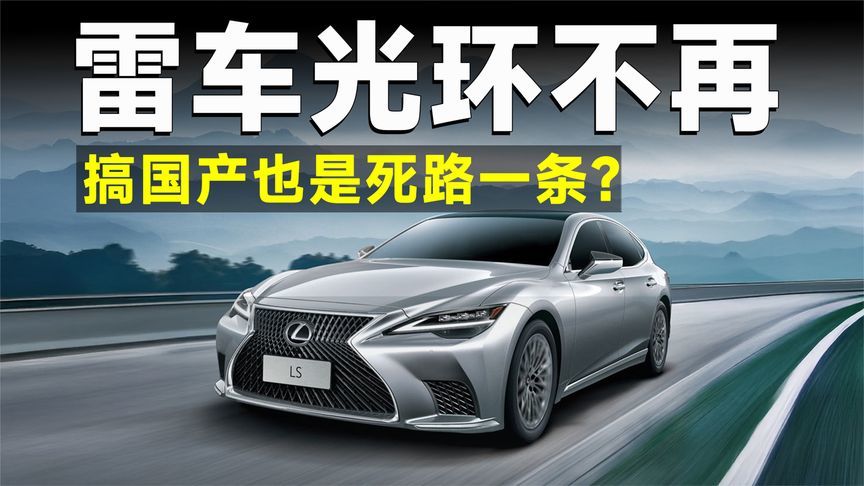 进口荣光不再，雷车国产未战先败