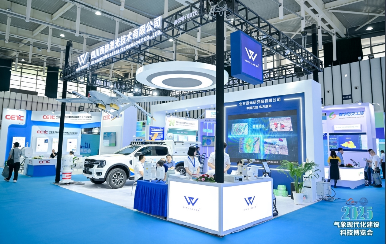 科技赋能气象强国建设新征程 2025气象现代化建设科技博览会开幕