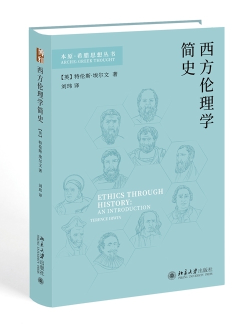 《西方伦理学简史》