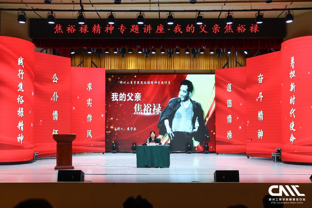 焦守云作焦裕祿精神專題講座——《我的父親焦裕祿》