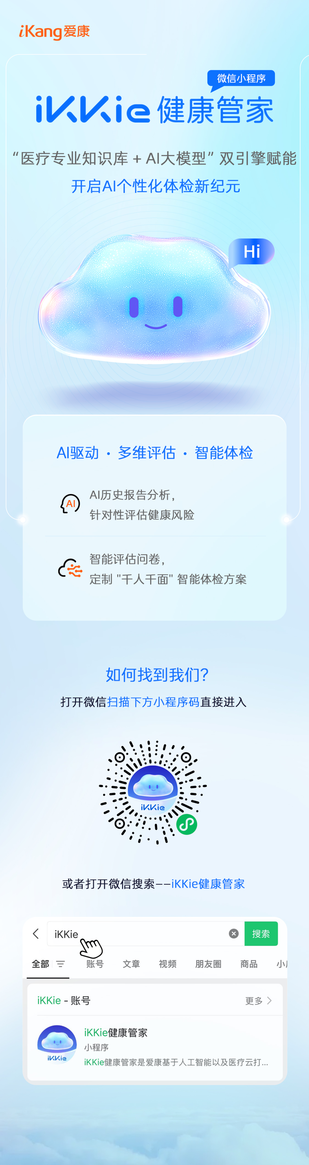 对话爱康集团董事长张黎刚:从千篇一律到千人千面,健康管理服务的时代到了