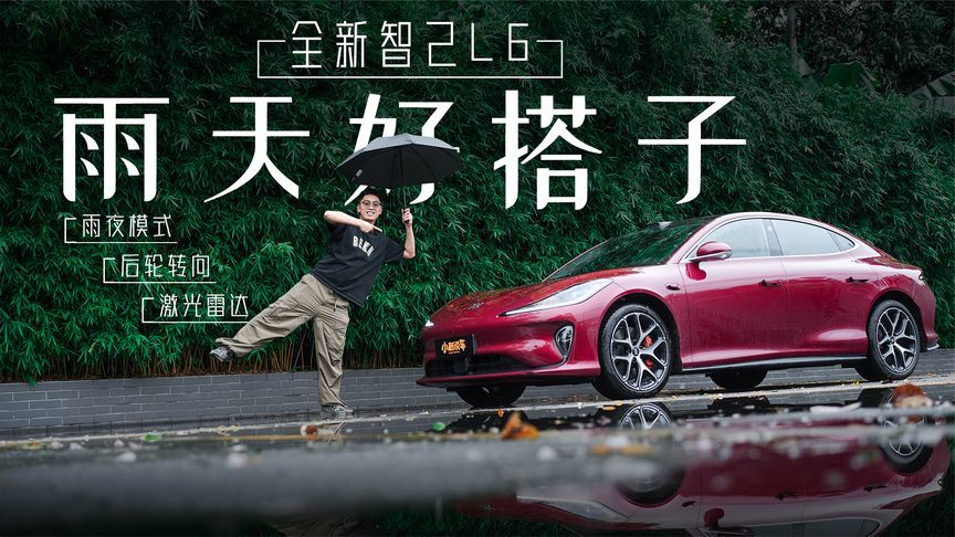 数字底盘+雨夜模式，它就是暴雨驾驶最强搭子