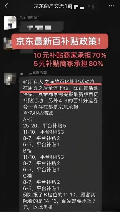 京东外卖“百亿补贴”大变脸:说好的五五开,怎么变成了八二分?