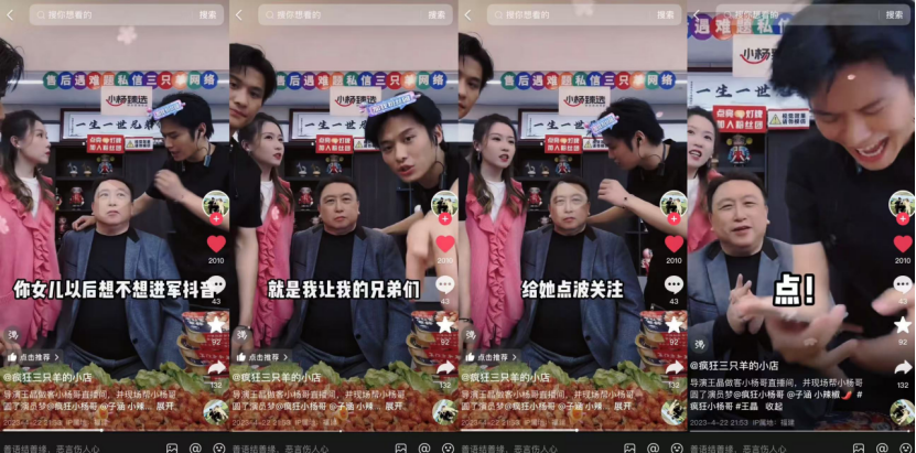 董宇辉登顶一哥,小杨哥难回牌桌