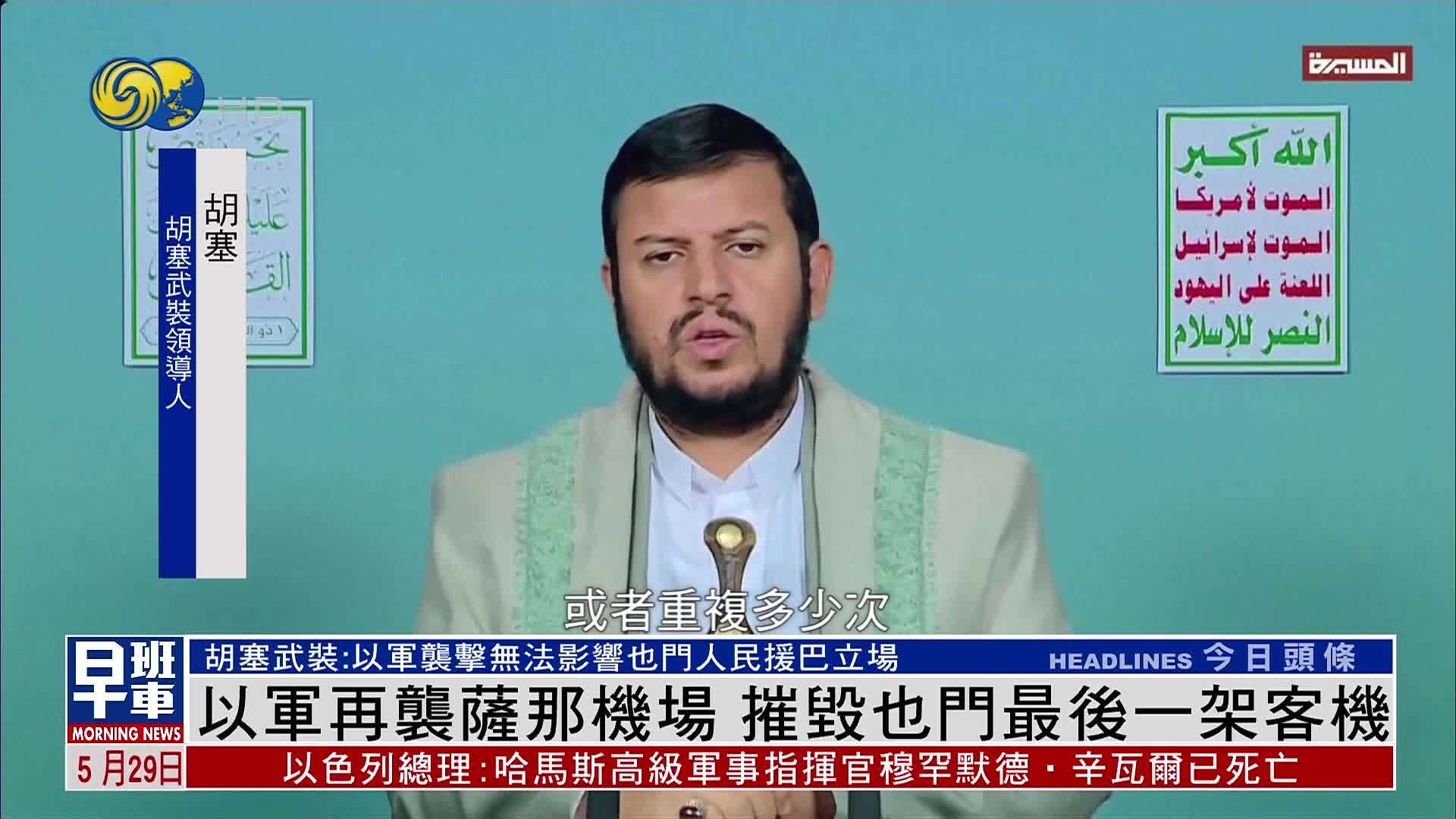 以军再袭萨那机场 摧毁也门最后一架客机