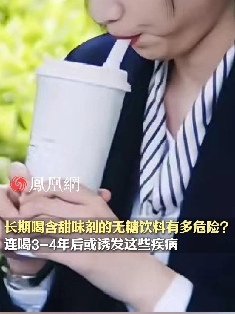 中国人民解放军总医院内分泌主任母义明讲述含甜味剂无糖饮料的危害#健康 #生活习惯 #饮食