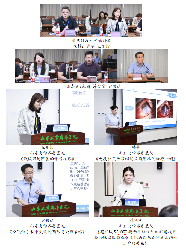 山东大学齐鲁医院举行齐鲁学术论坛百期献礼院庆系列学术活动—眼科专场暨孙桂毓教授诞辰110周年学术研讨会